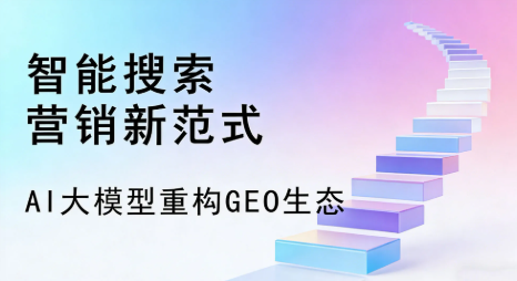 建始县全域优化生态，构建品牌全网协同、区域深耕的流量增长体系