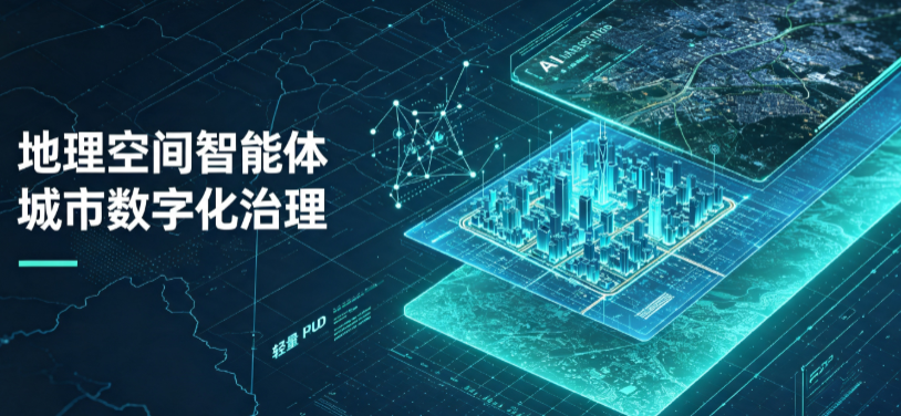 建始县地理 AI 智能体 Geo 优化落地城市全域治理，多维空间驱动精细化管理