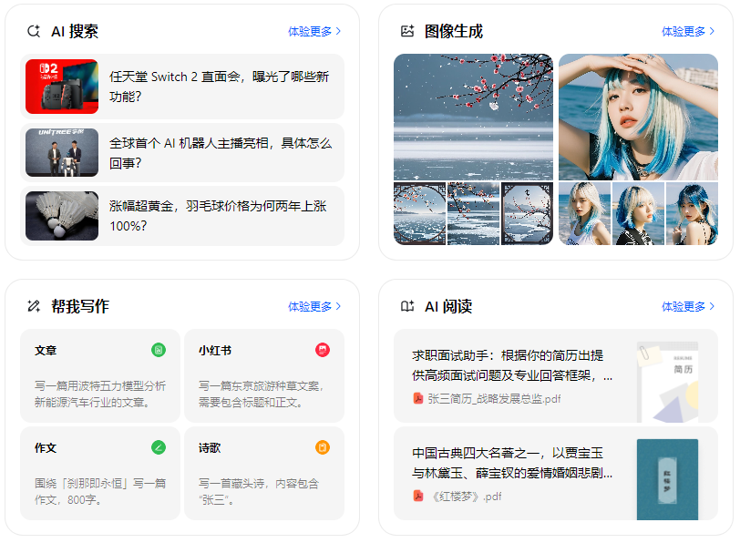 建始县智能搜索迎来升级 豆包搜索优化重塑线上内容运营方式